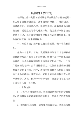 名师的工作计划