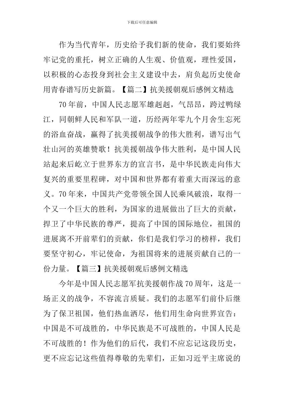 抗美援朝观后感例文精选_第2页