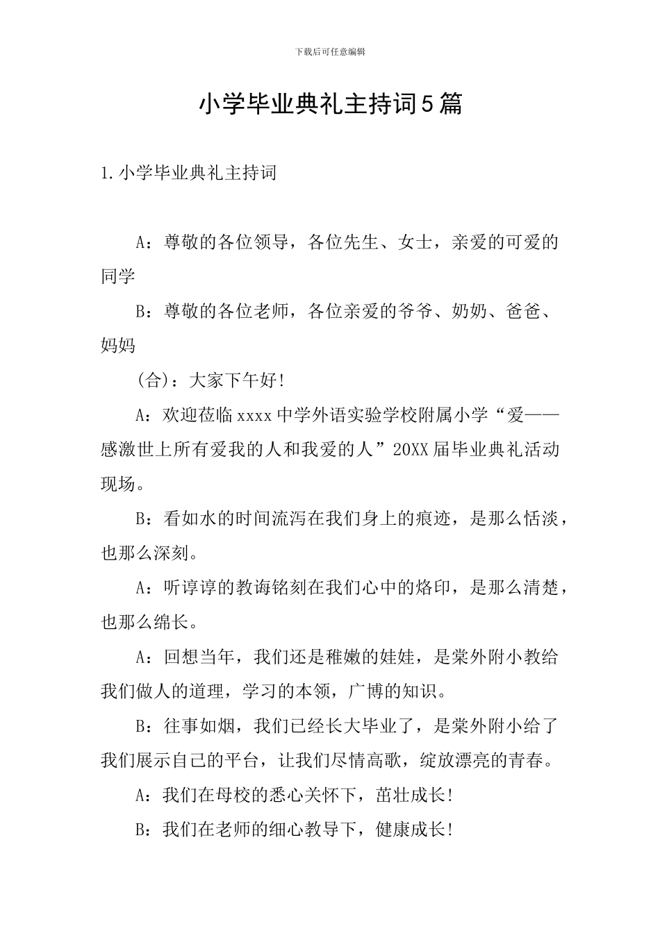 小学毕业典礼主持词5篇_第1页