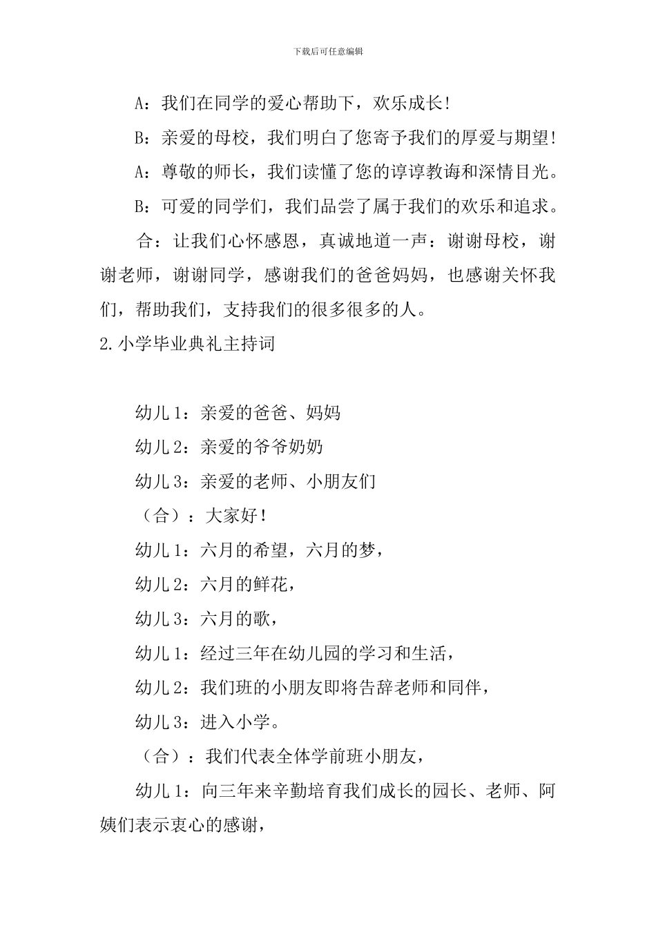 小学毕业典礼主持词5篇_第2页