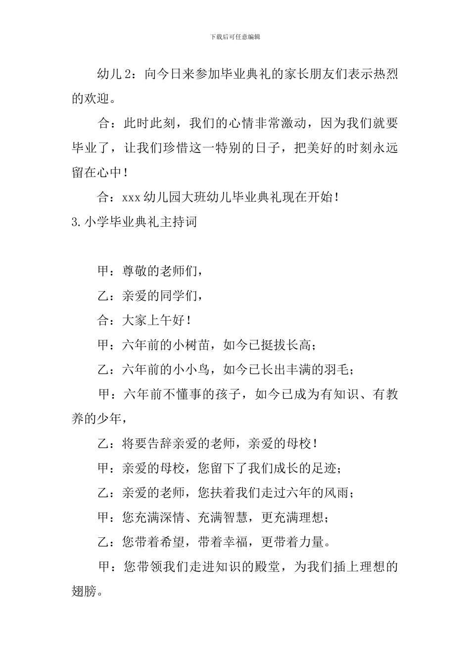 小学毕业典礼主持词5篇_第3页