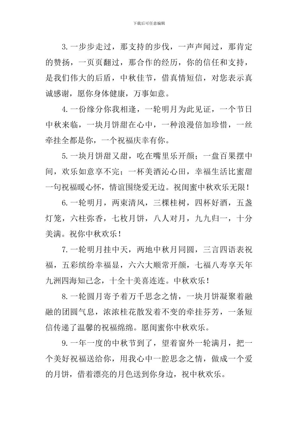 中秋节吉祥话简短温馨_第3页