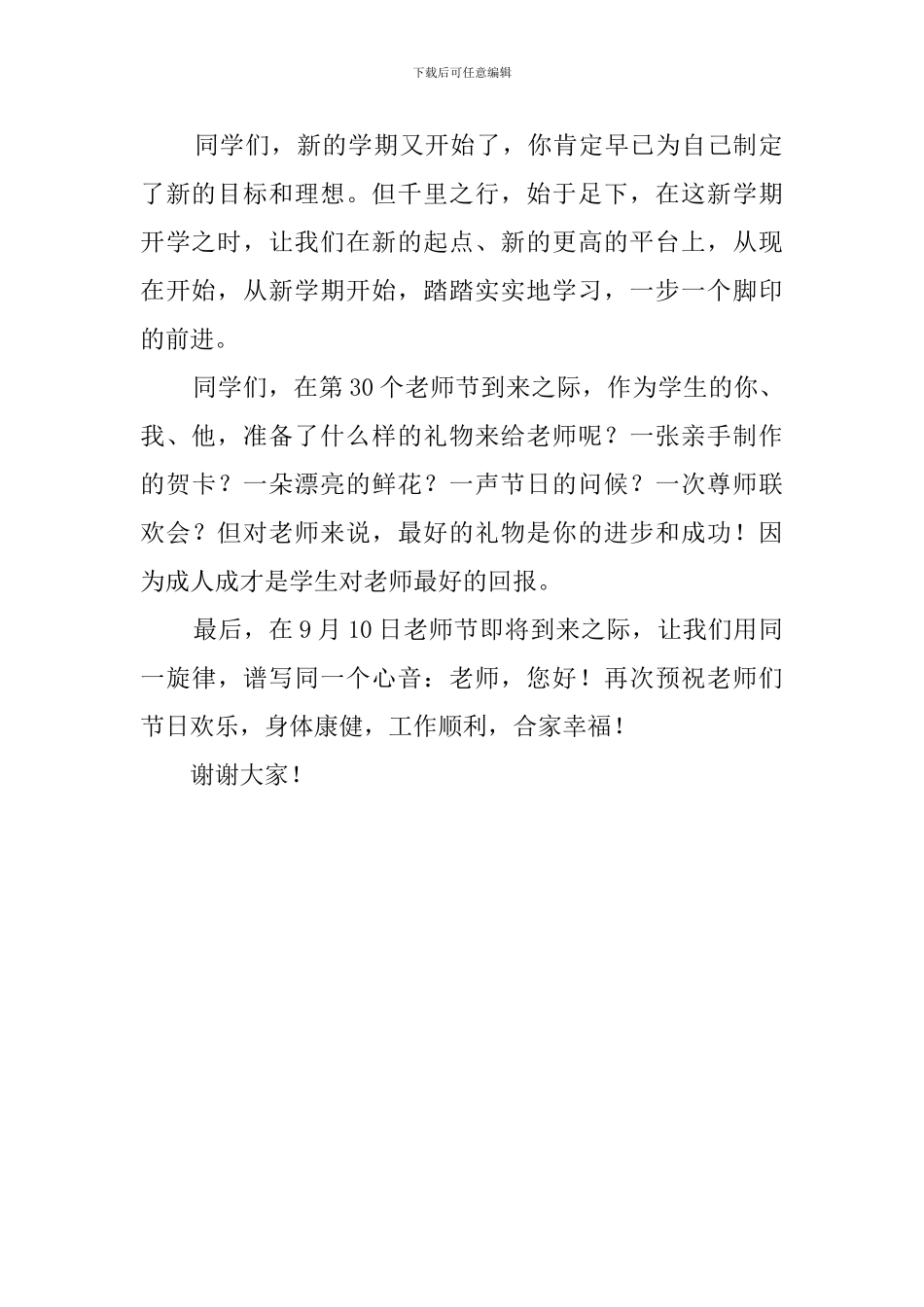 写教师节的发言稿范文_第2页