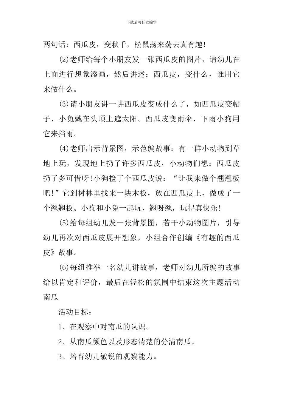 大班主题活动教案两篇_第2页