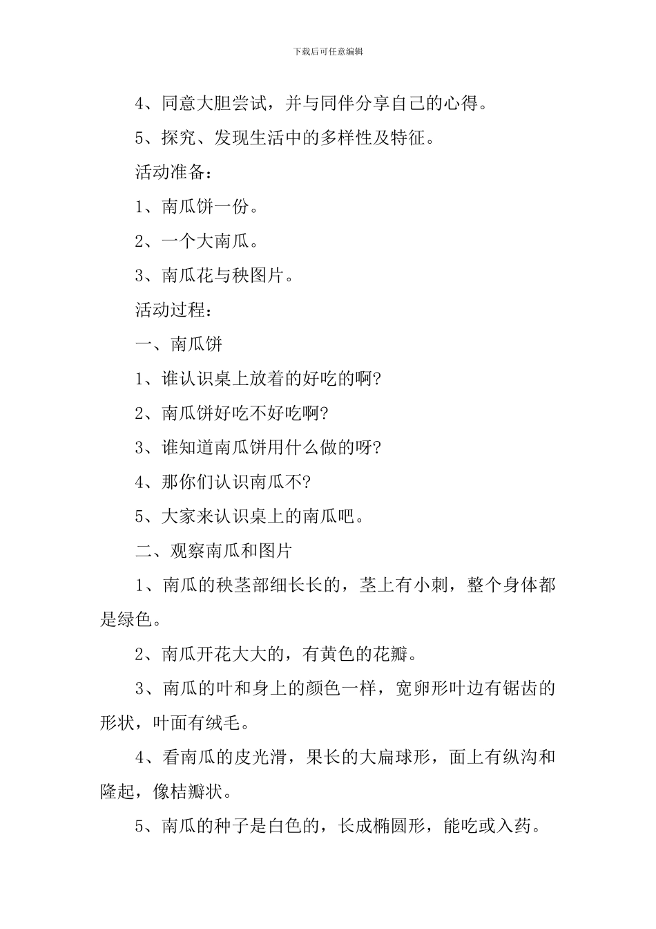大班主题活动教案两篇_第3页