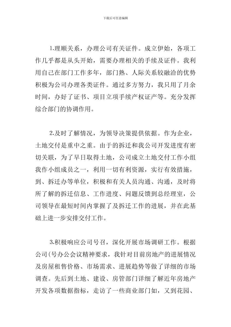人事月度工作总结模板1000字_第2页