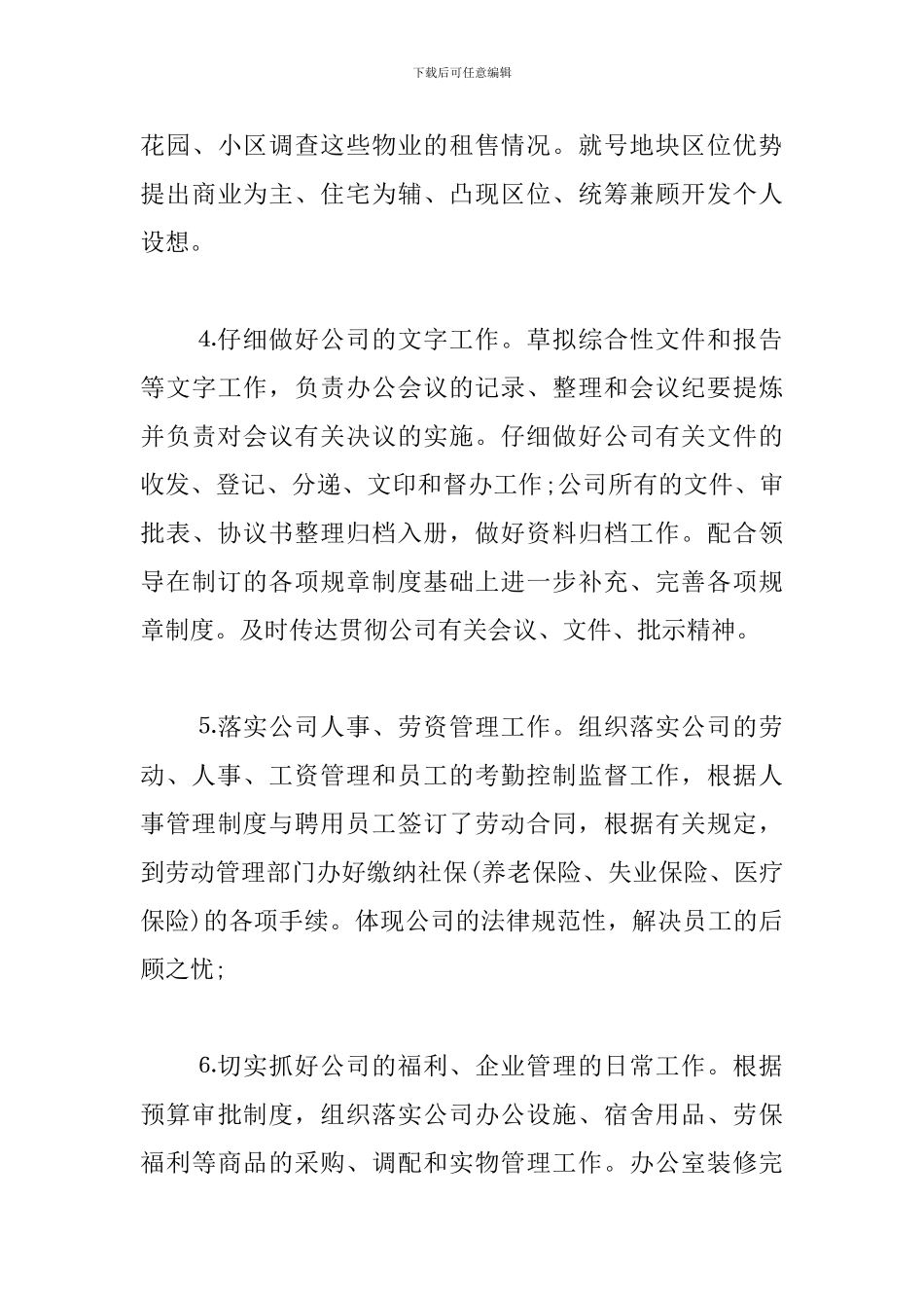 人事月度工作总结模板1000字_第3页