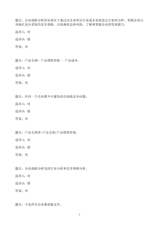 国开作业企业战略分析-形考任务146参考(含答案) 