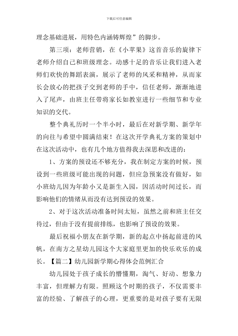 幼儿园新学期心得体会范例汇集_第2页