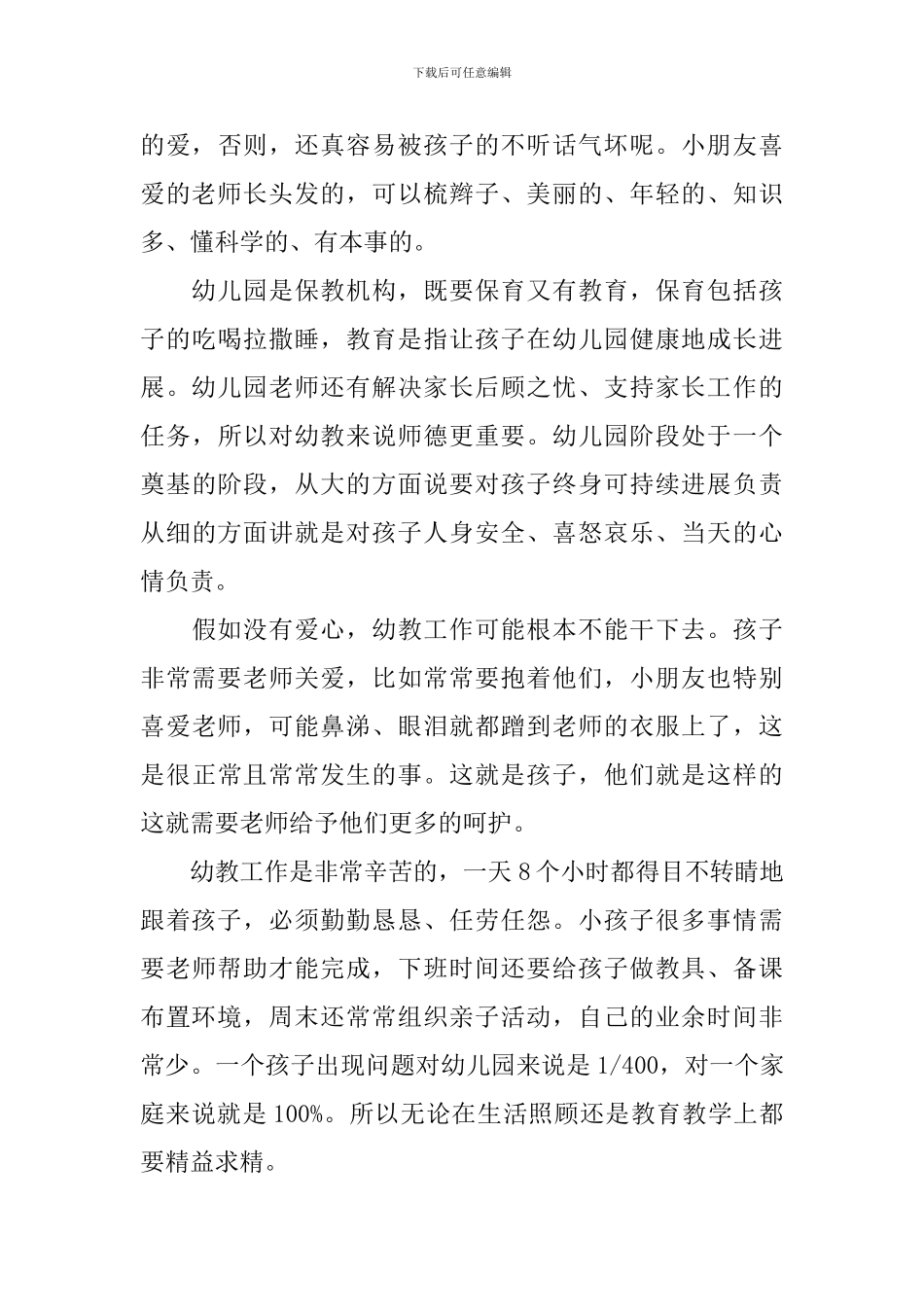 幼儿园新学期心得体会范例汇集_第3页