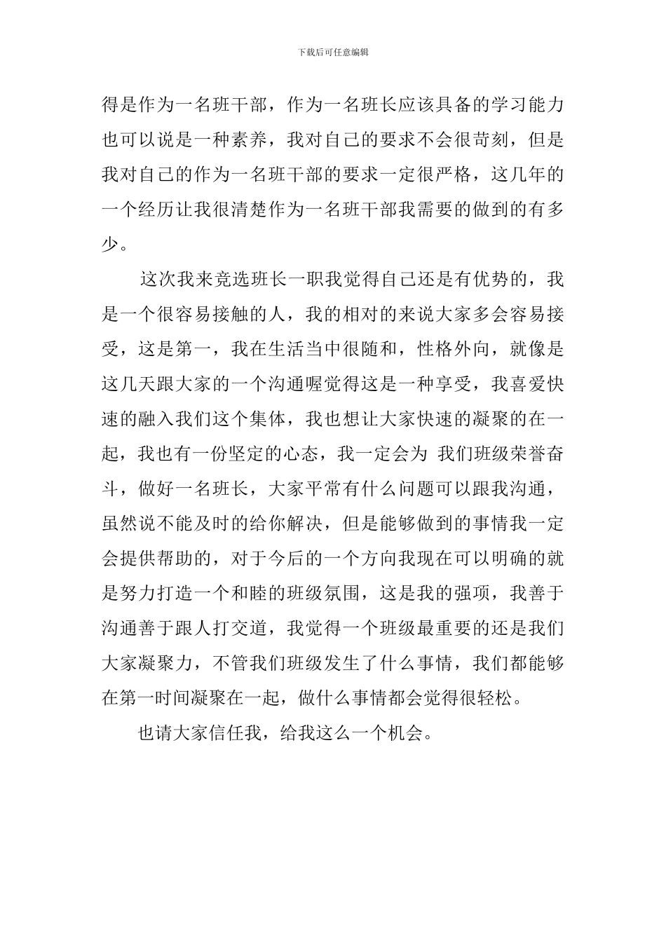 高一竞选班长发言稿_第2页