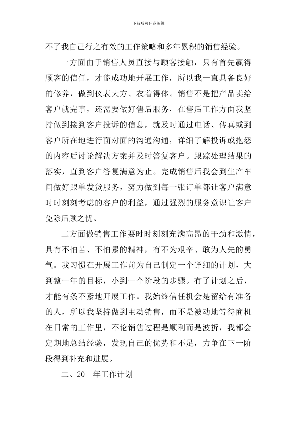 市场营销部门个人工作心得体会_第2页