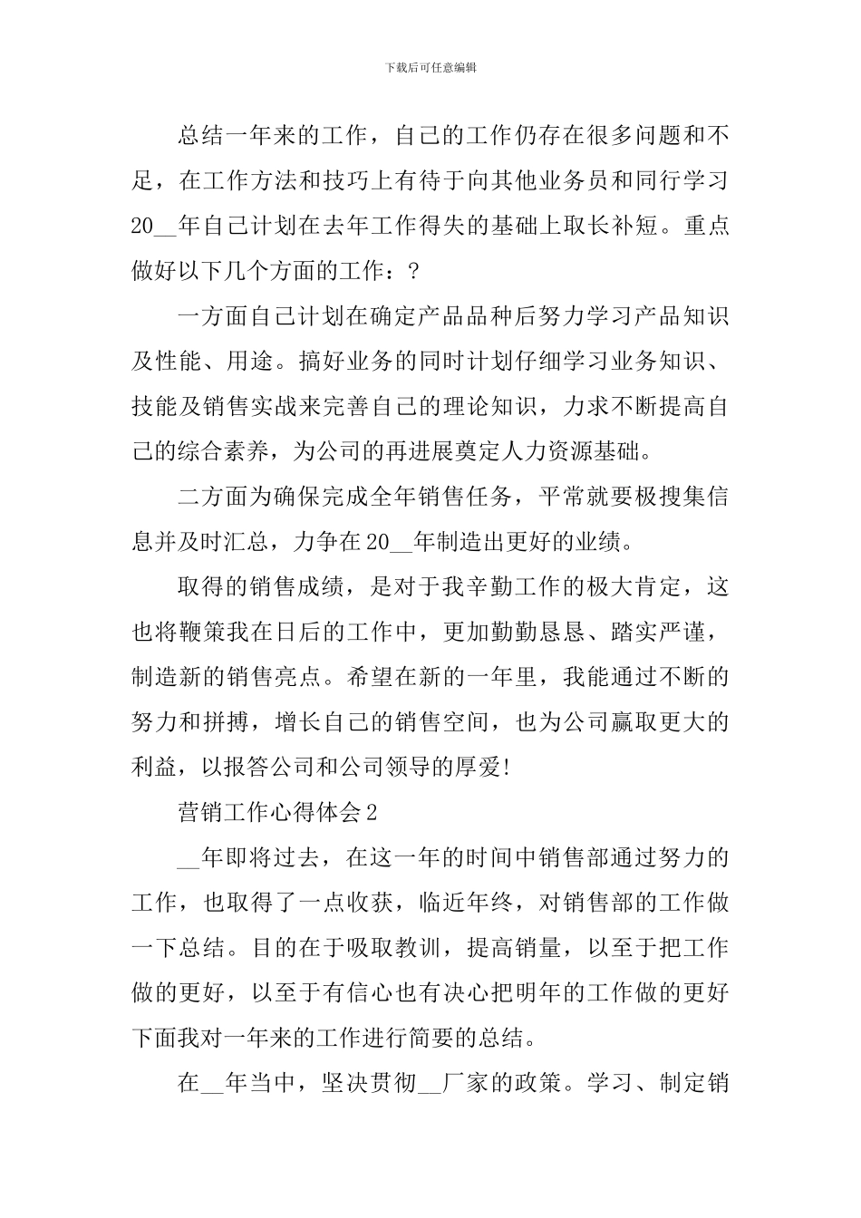 市场营销部门个人工作心得体会_第3页