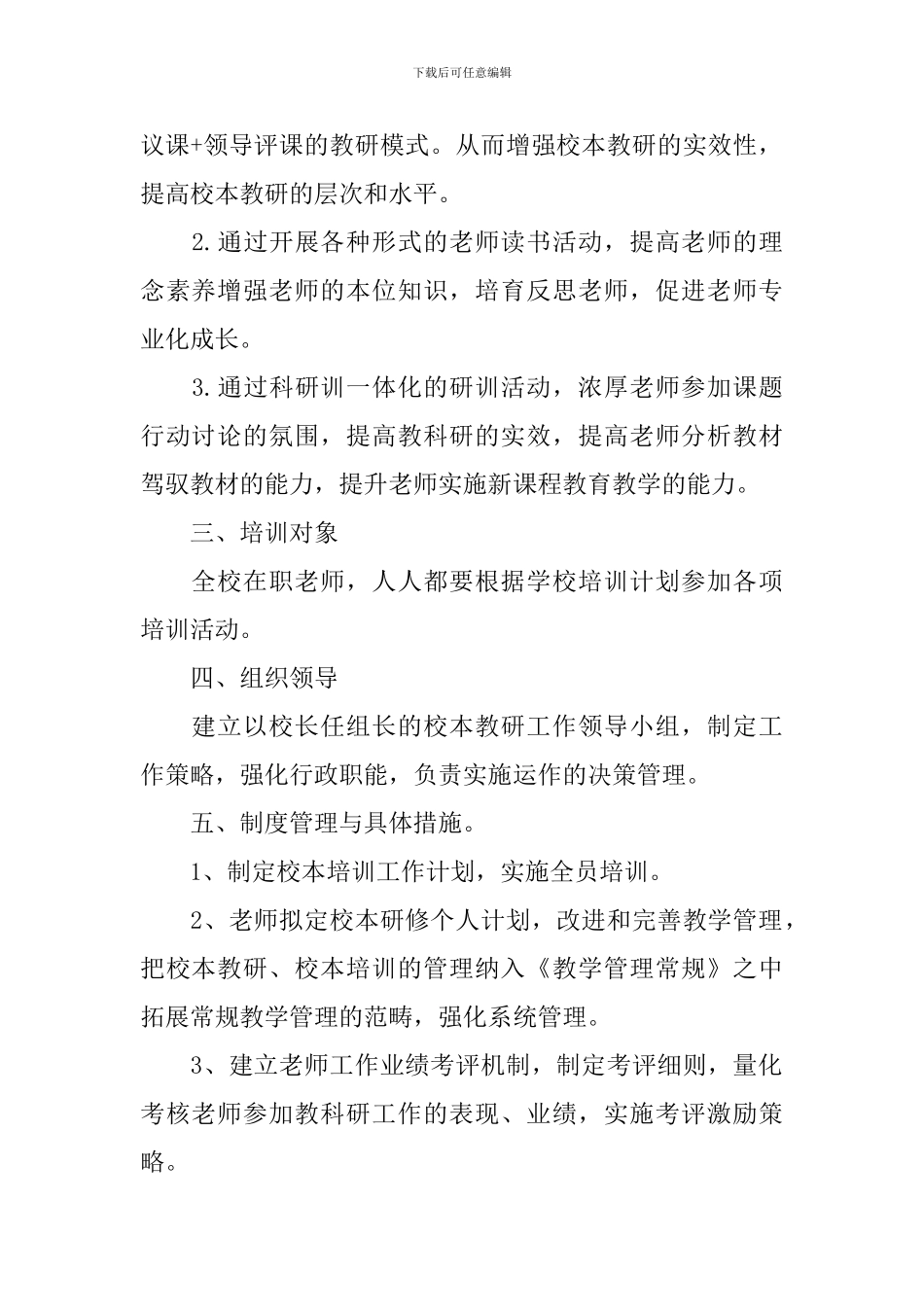 教师校本研修培训计划_第2页