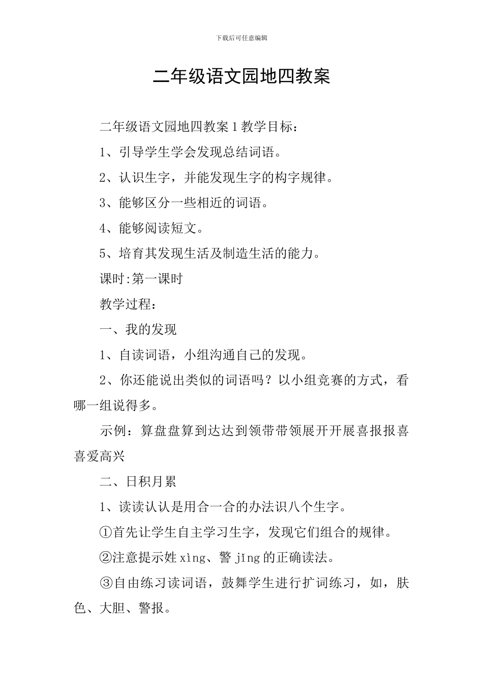 二年级语文园地四教案_第1页