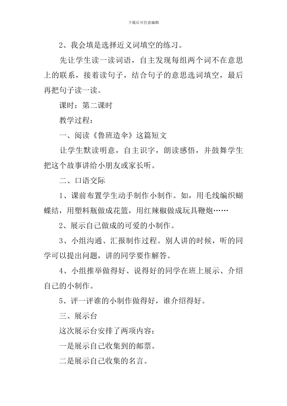 二年级语文园地四教案_第2页