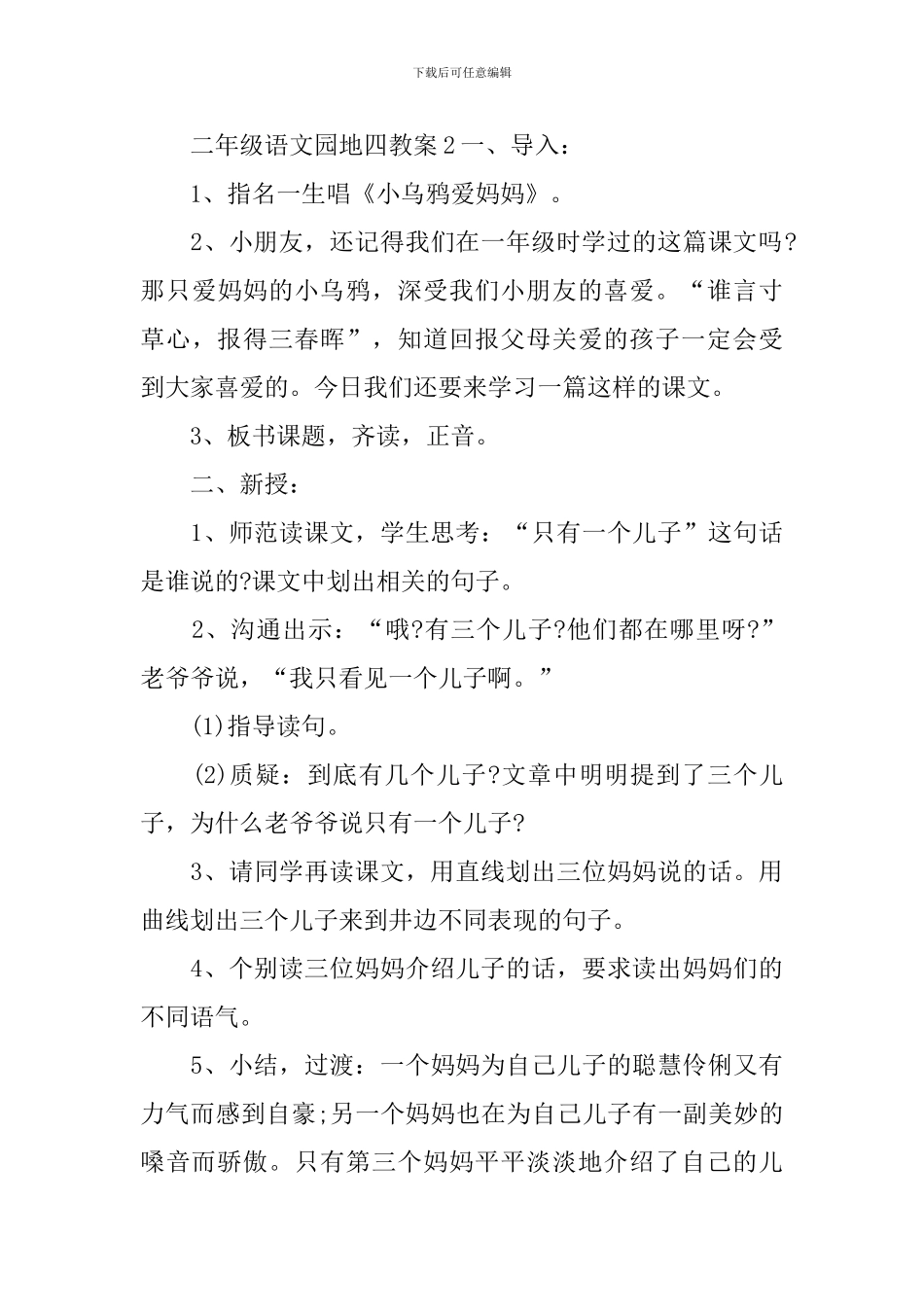 二年级语文园地四教案_第3页