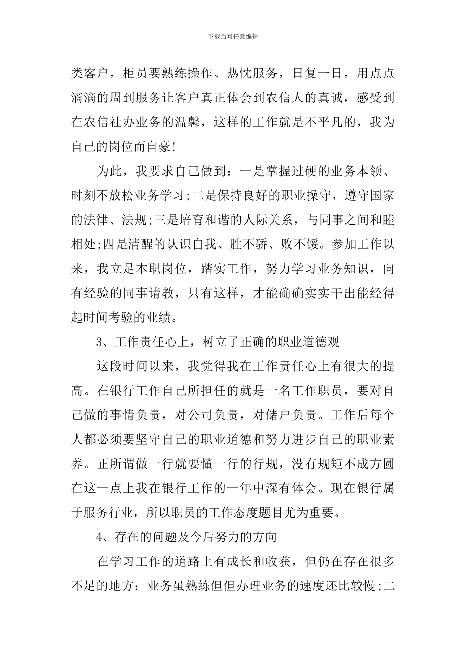 2024年银行职员个人述职报告_第2页