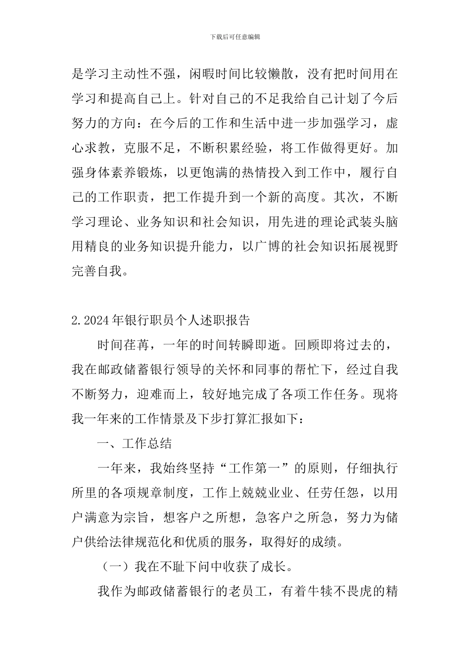 2024年银行职员个人述职报告_第3页