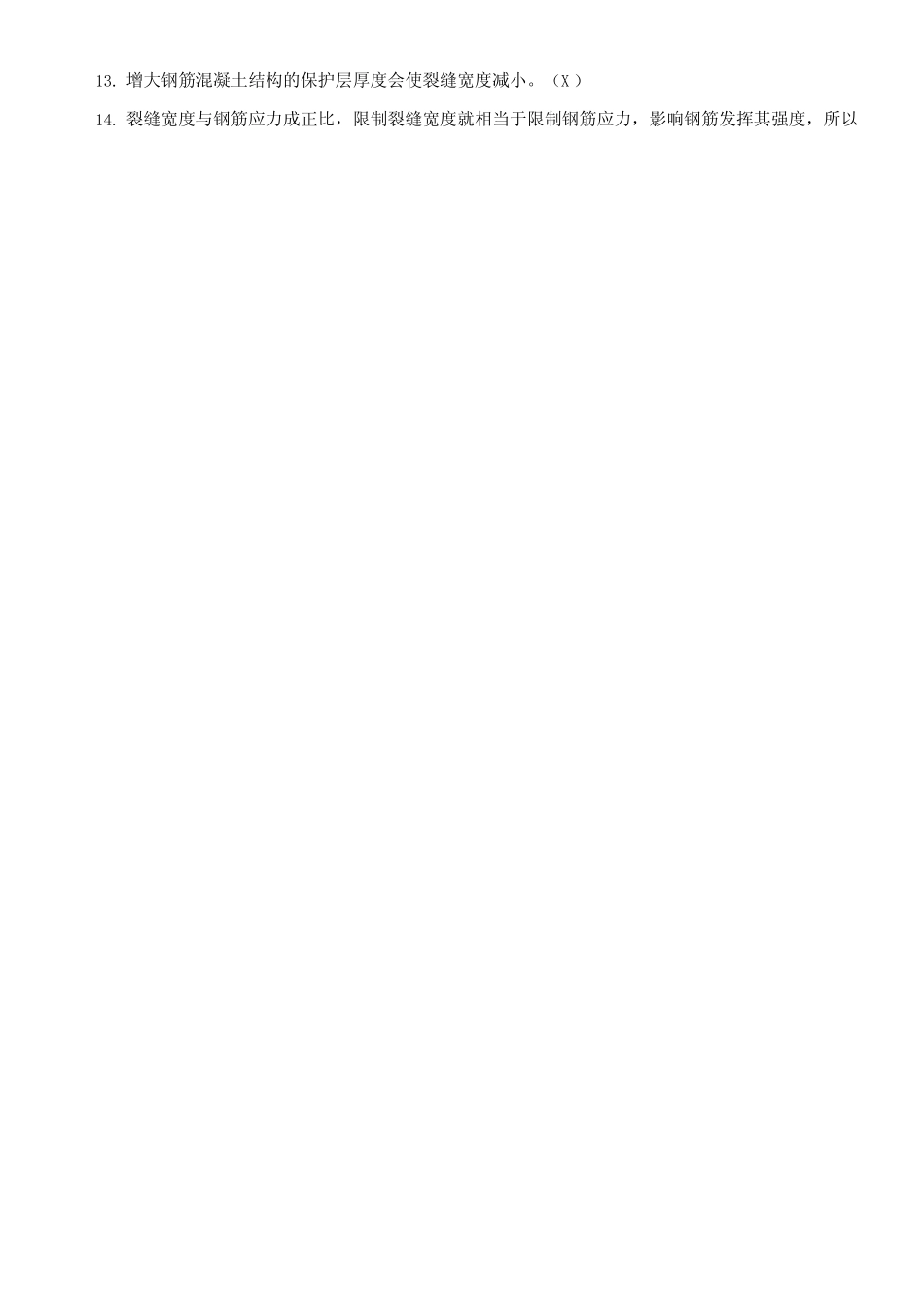 国家开放大学电大本科《水工钢筋混凝土结构》期末试题及答案_第2页