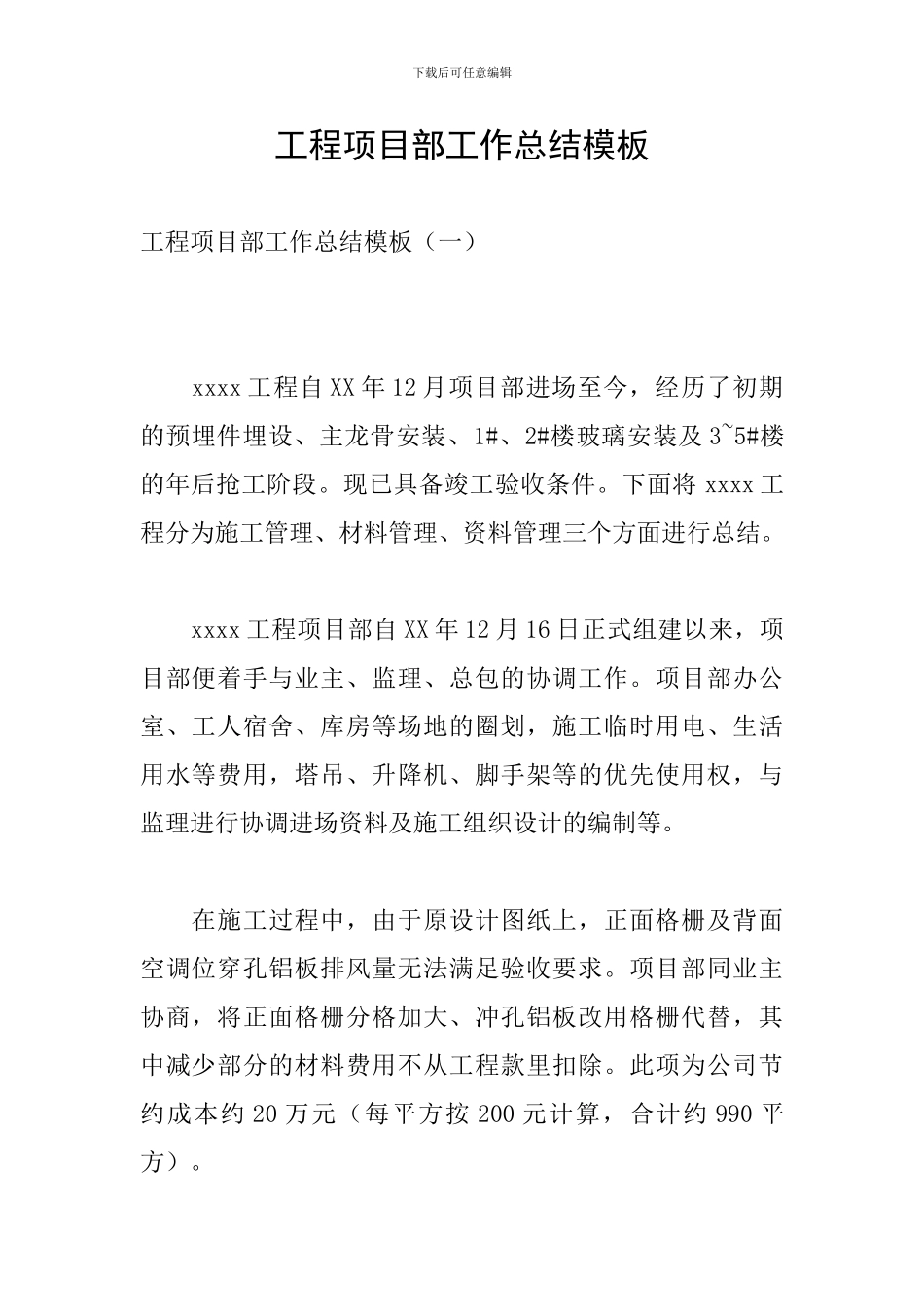 工程项目部工作总结模板_第1页