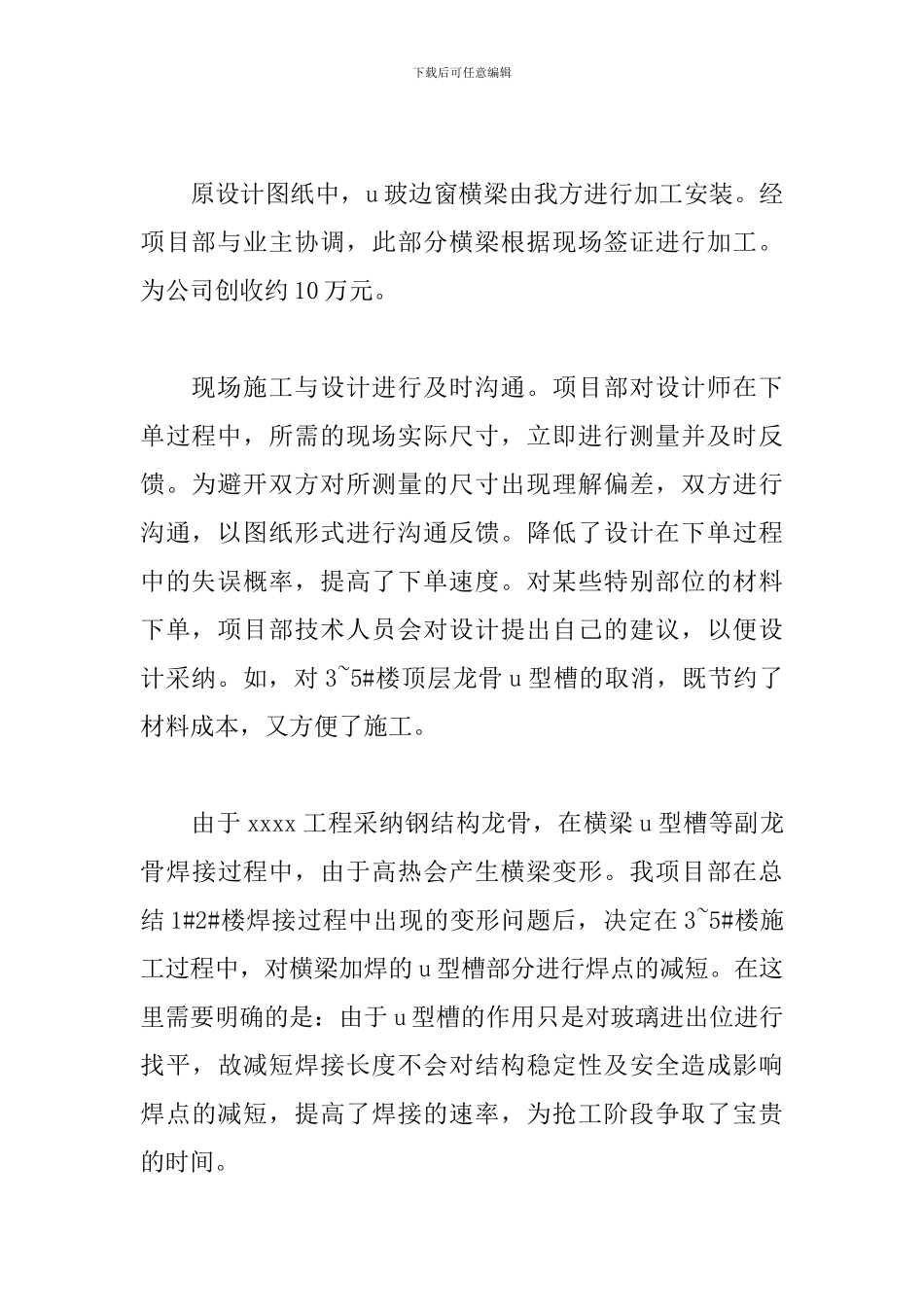 工程项目部工作总结模板_第2页