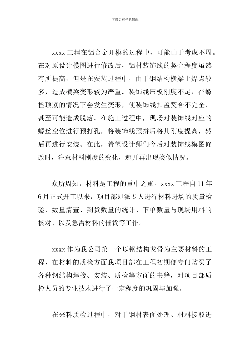 工程项目部工作总结模板_第3页