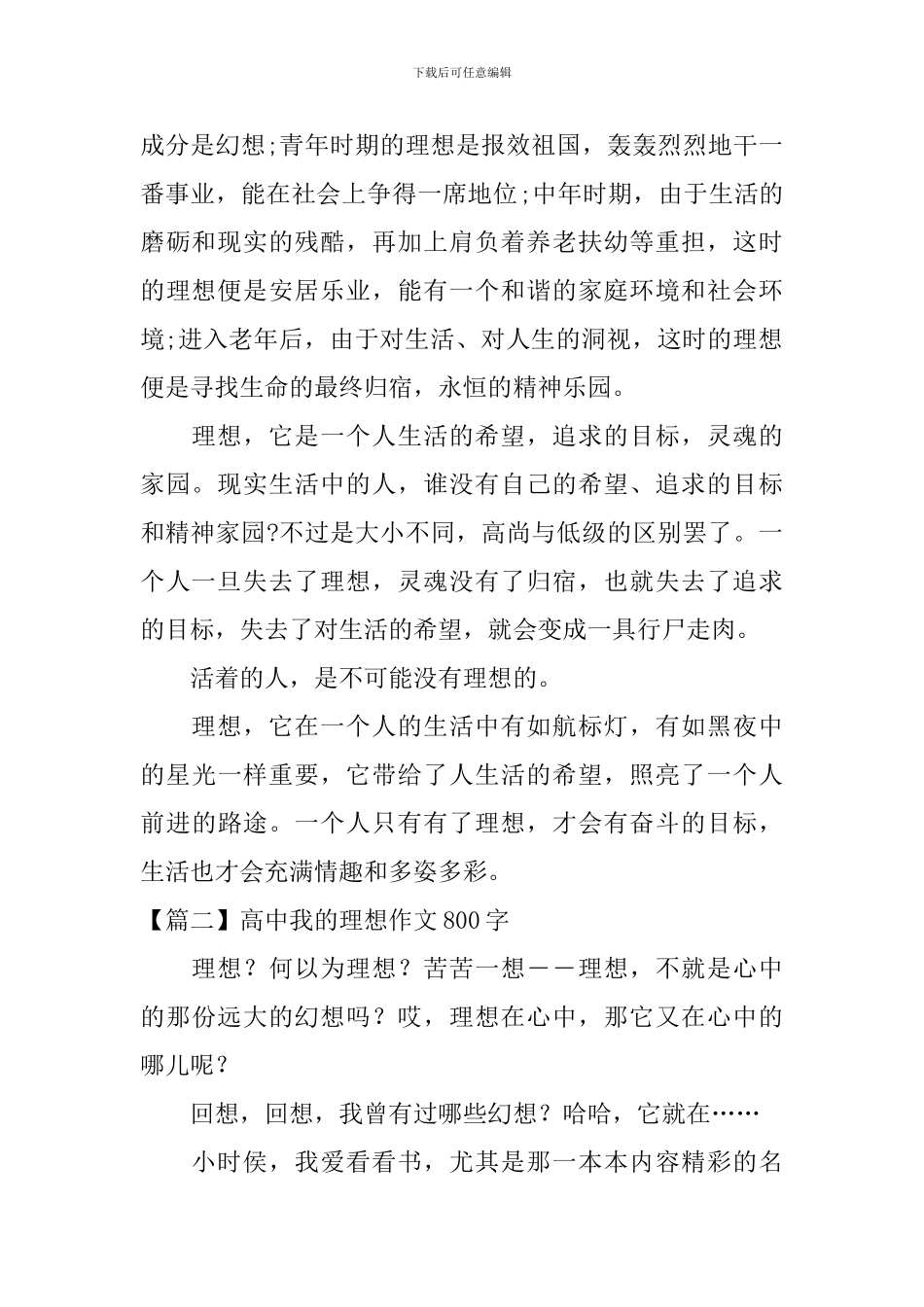 高中我的理想作文800字_第2页