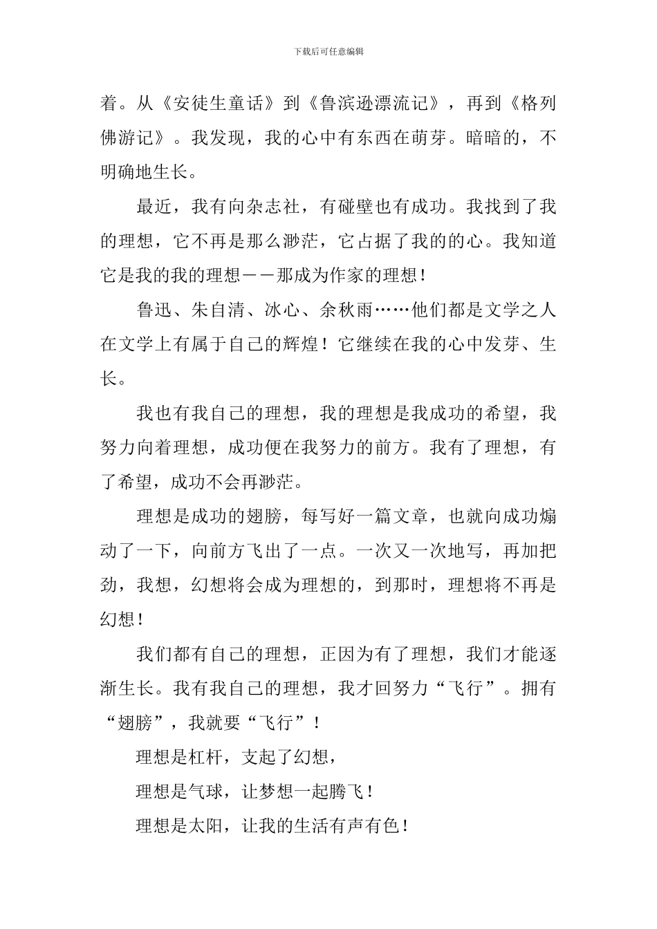 高中我的理想作文800字_第3页