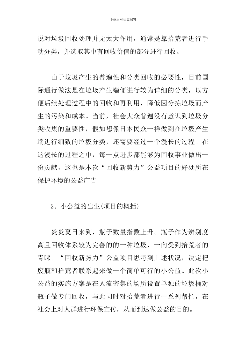 大学生志愿者活动策划书范例_第2页