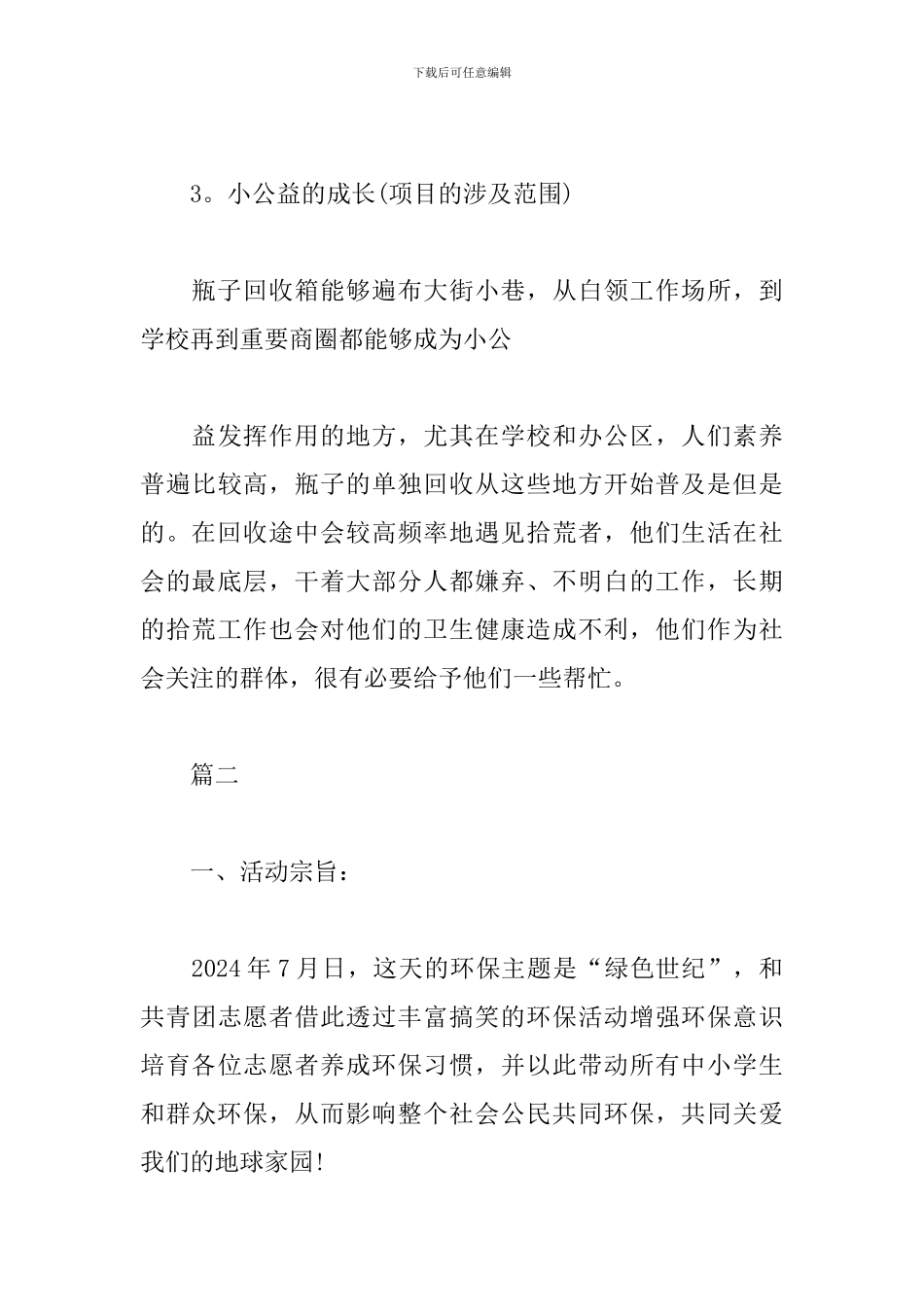 大学生志愿者活动策划书范例_第3页