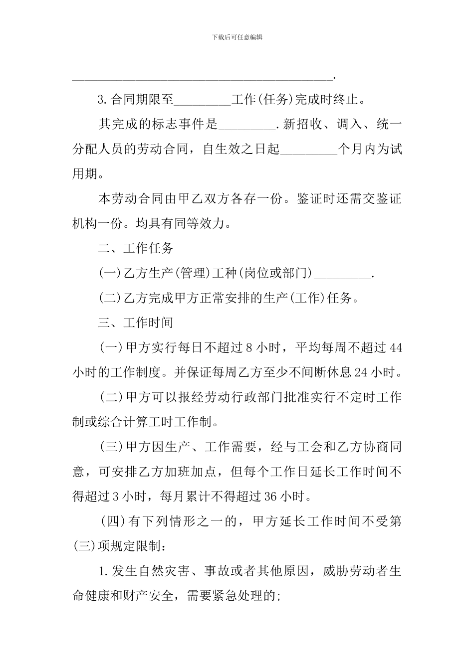 厦门劳动合同简洁版_第2页