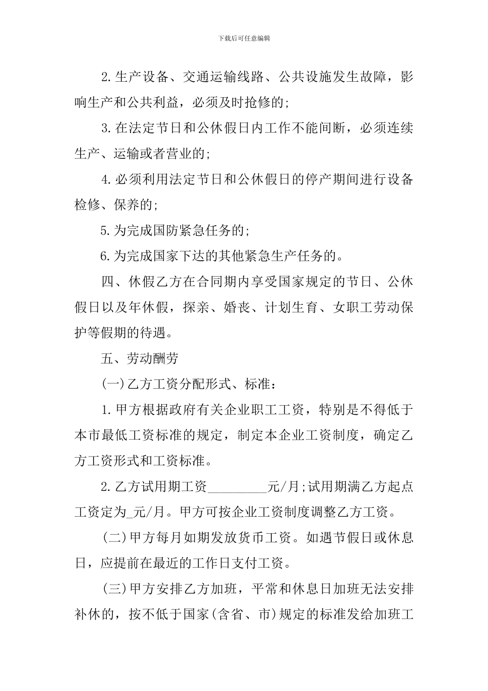 厦门劳动合同简洁版_第3页