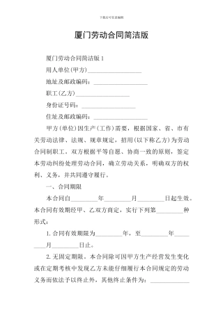 厦门劳动合同简洁版