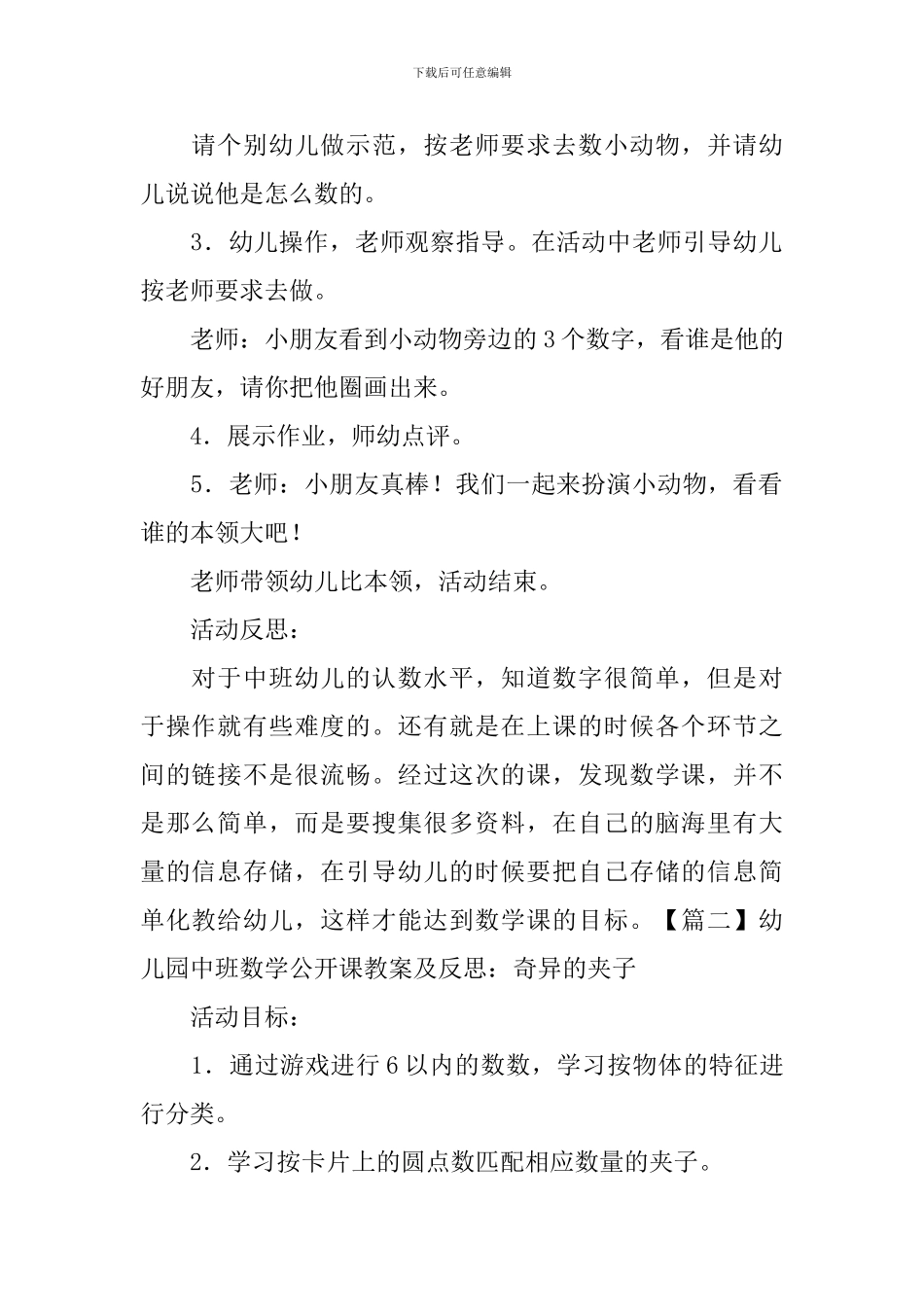幼儿园中班数学公开课教案及反思三篇_第2页