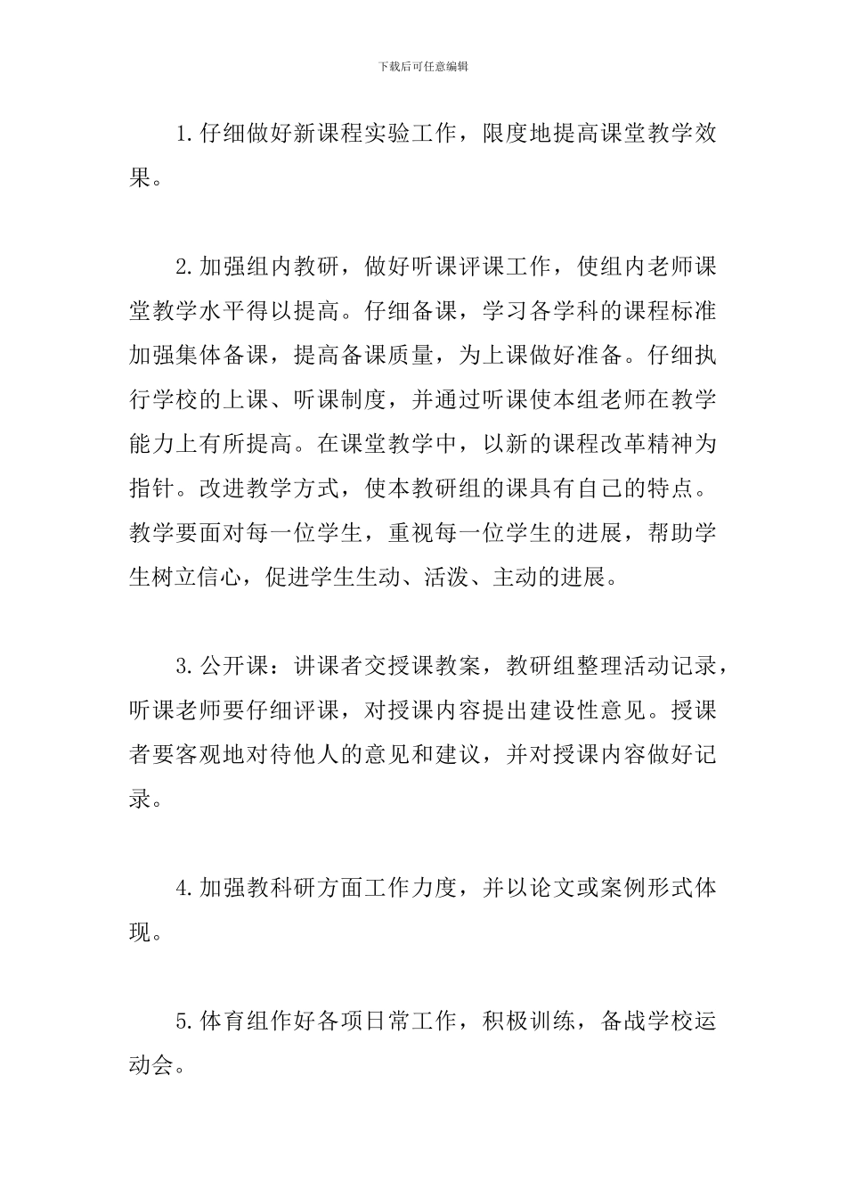 小学综合组教研工作计划模板_第2页