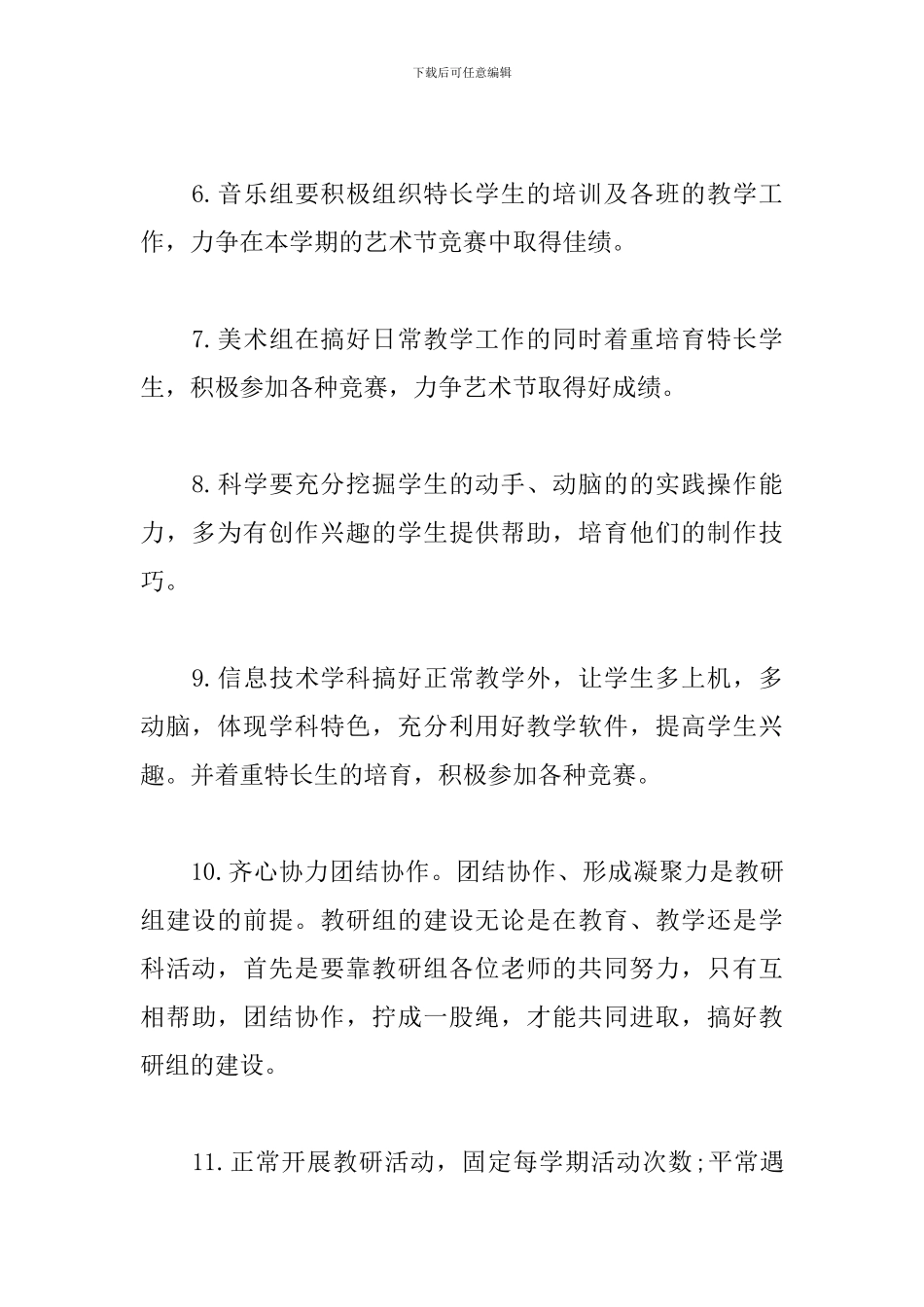 小学综合组教研工作计划模板_第3页