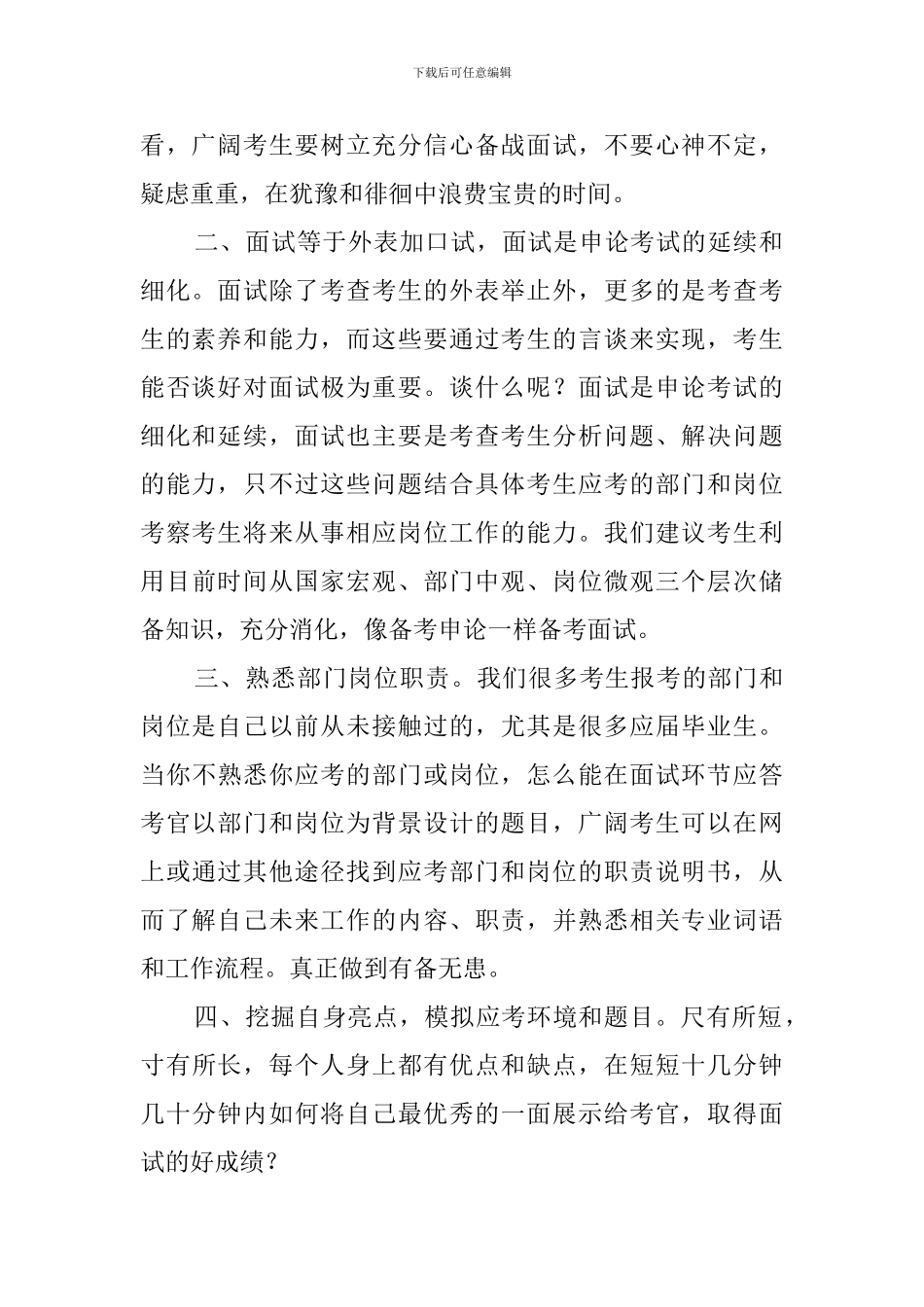 公务员面试准备自我介绍范文_第2页
