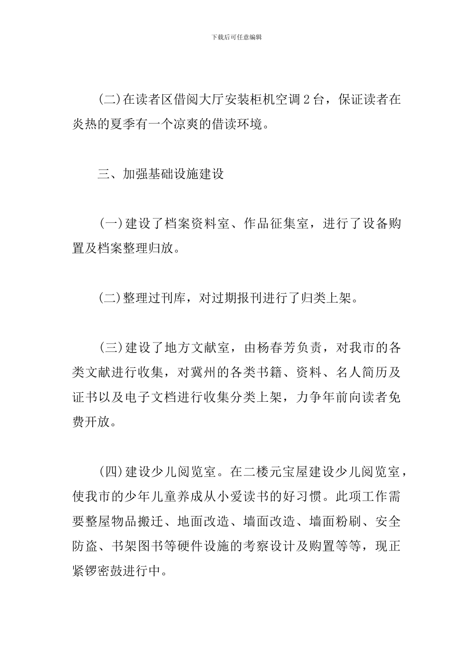 2024年图书馆工作计划范本_第2页