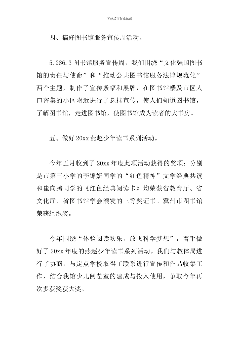 2024年图书馆工作计划范本_第3页