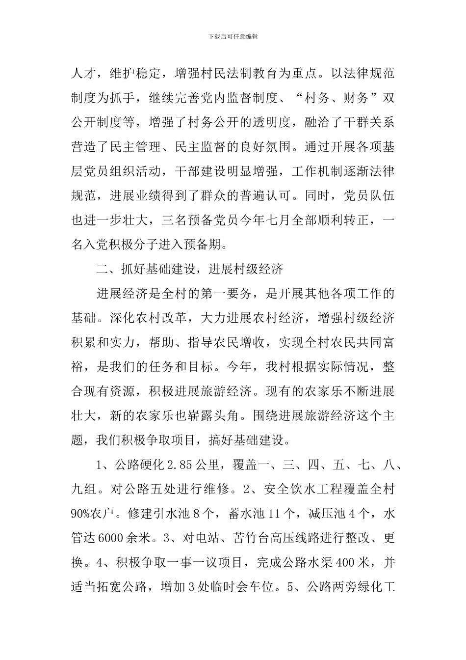 2024年村委会述职报告范文_第2页