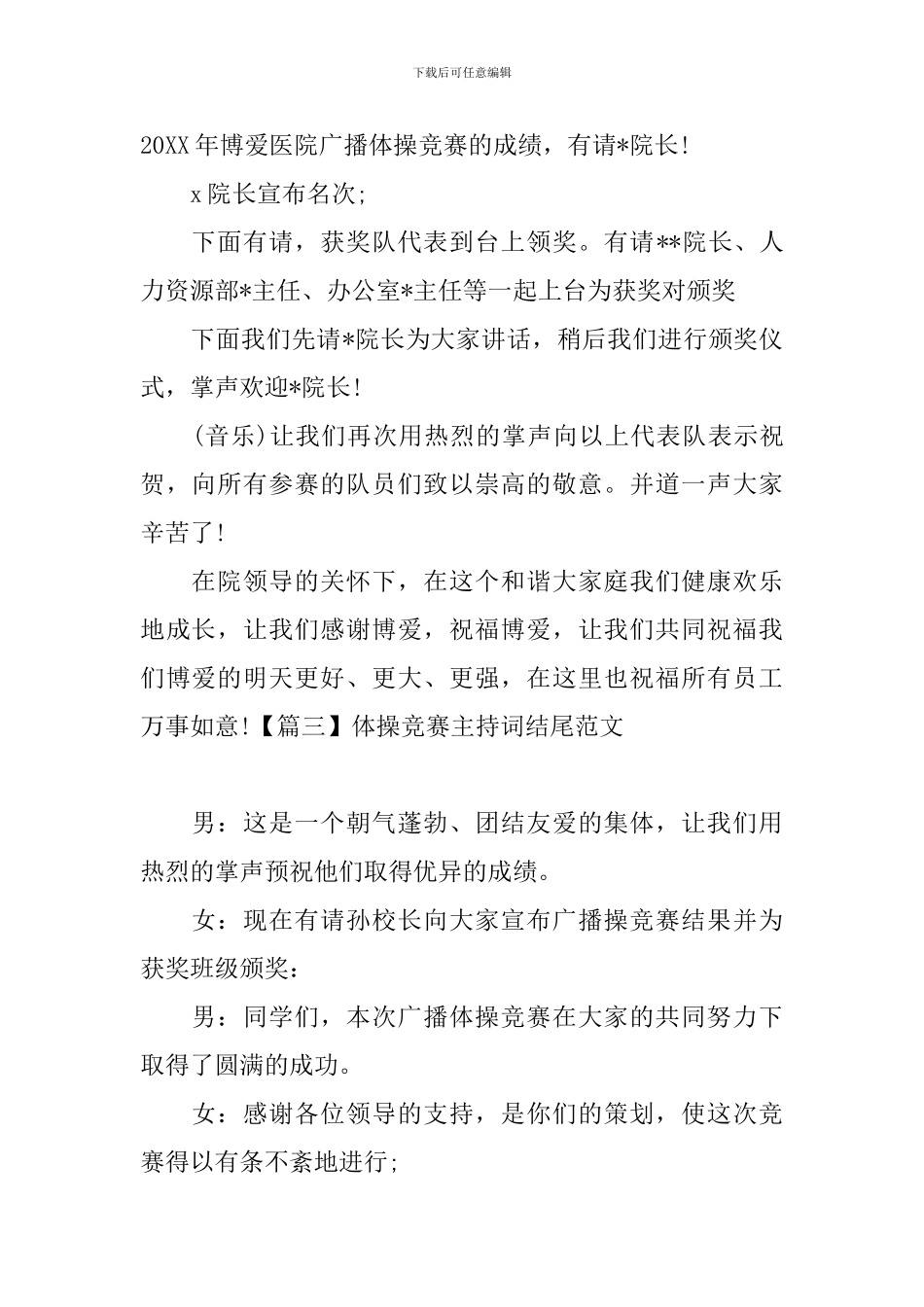 体操比赛主持词结尾范文_第2页