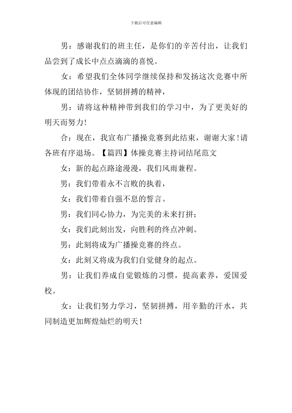 体操比赛主持词结尾范文_第3页