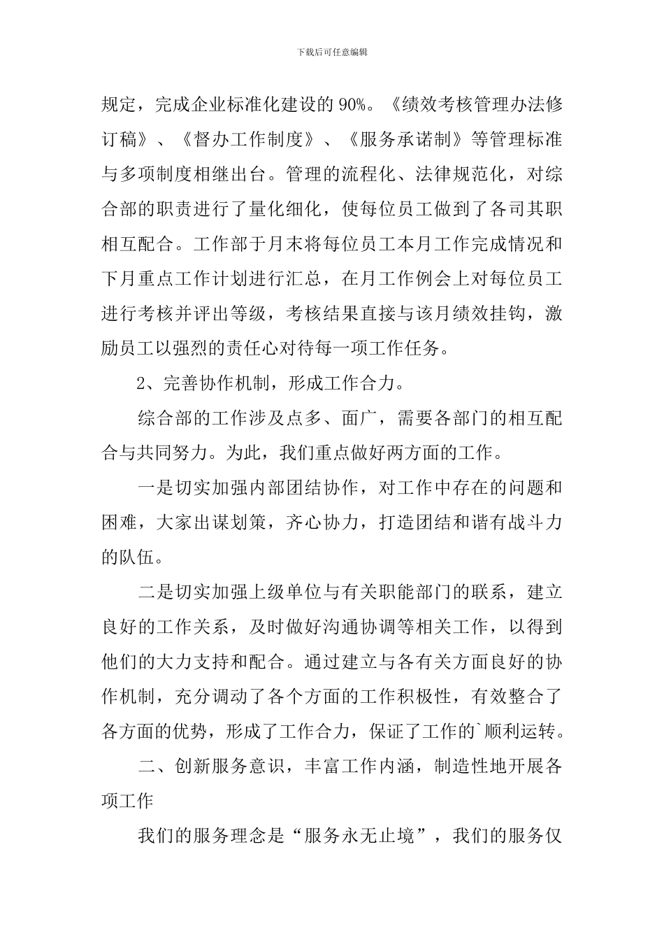 办公室工作表态发言稿_第2页