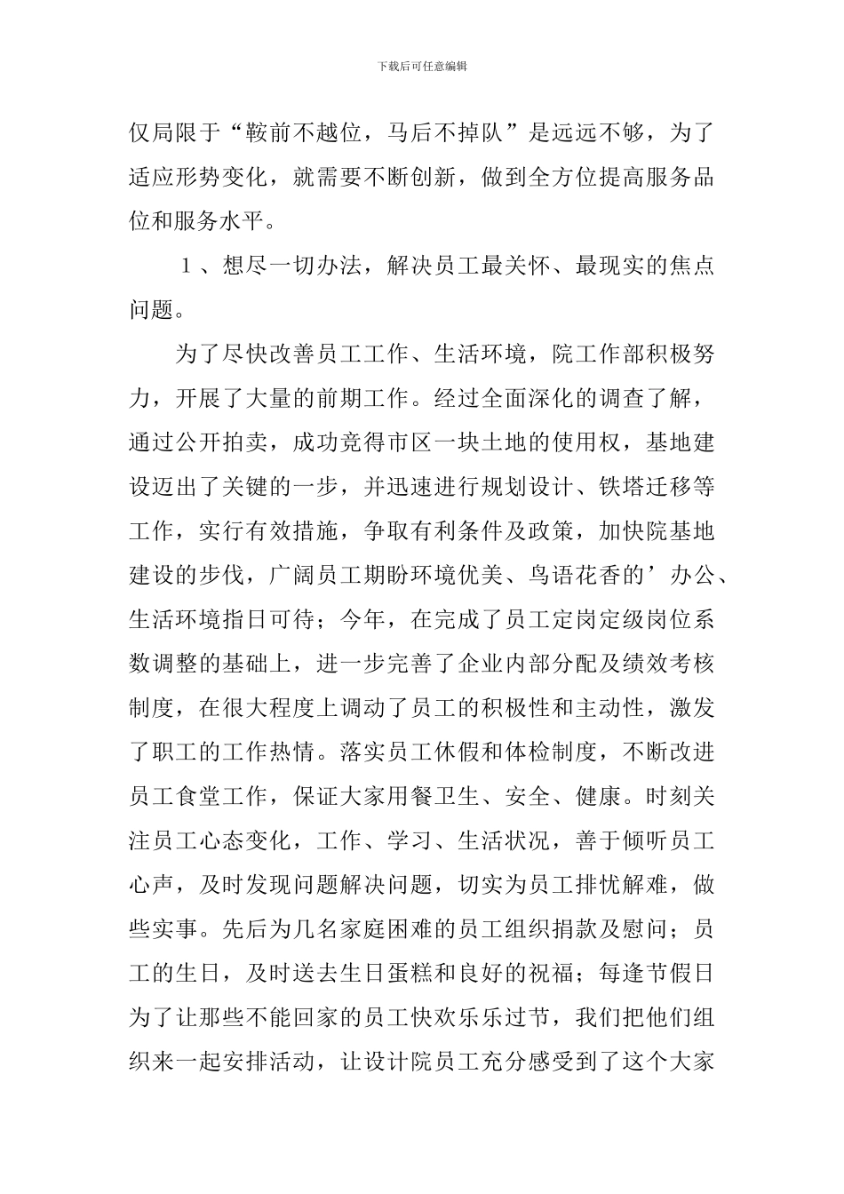 办公室工作表态发言稿_第3页