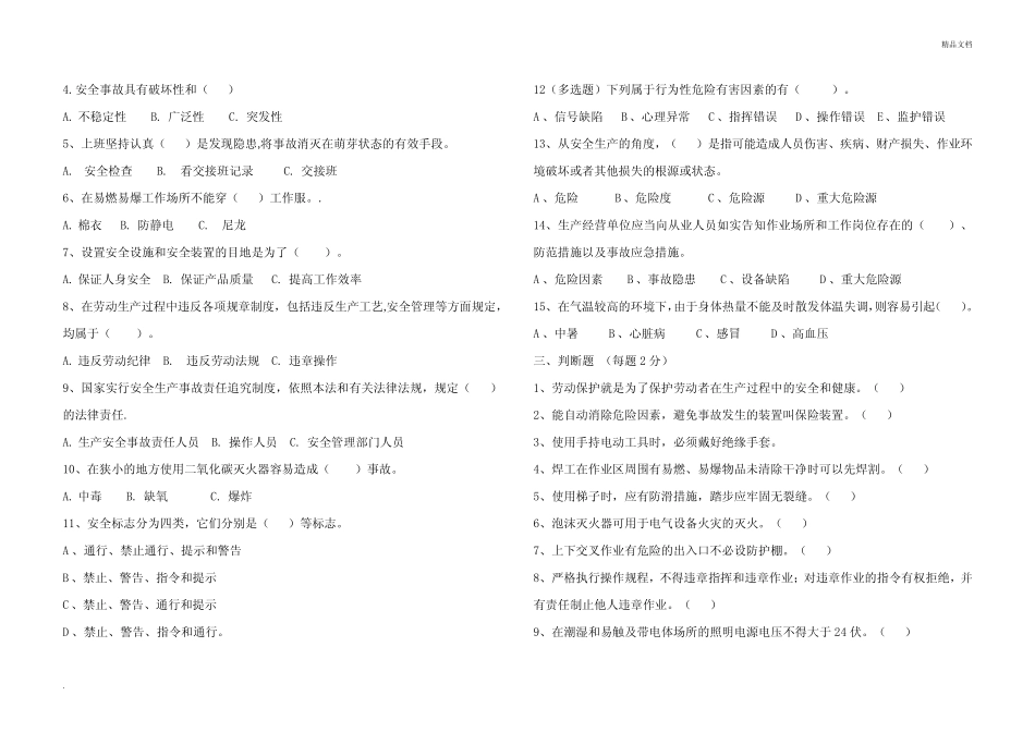 三级安全教育培训试题含答案 _第2页