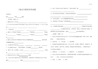 三级安全教育培训试题含答案 