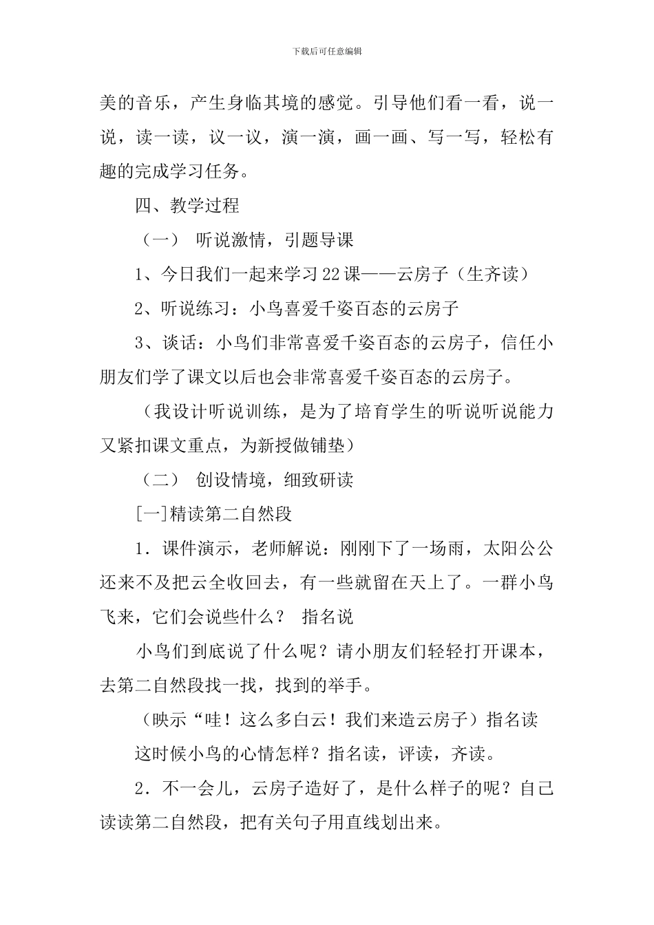 《云房子》说课稿_第2页