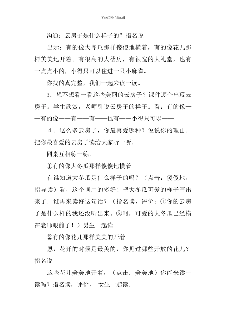 《云房子》说课稿_第3页