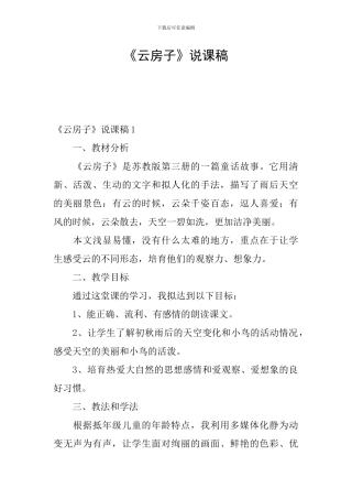 《云房子》说课稿
